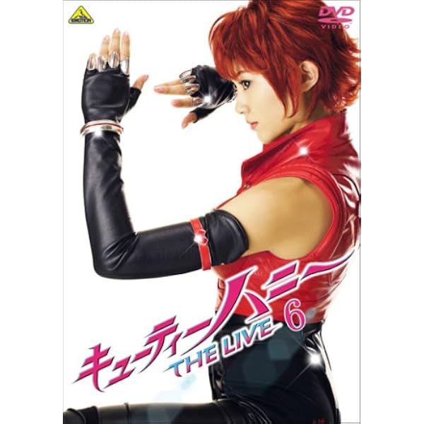 Amazon.co.jp: キューティーハニー THE LIVE 9 [DVD] : 原幹恵, 水崎